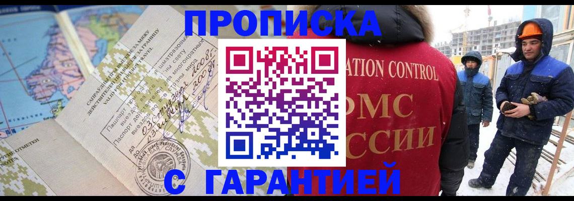 прописка в Озёрске