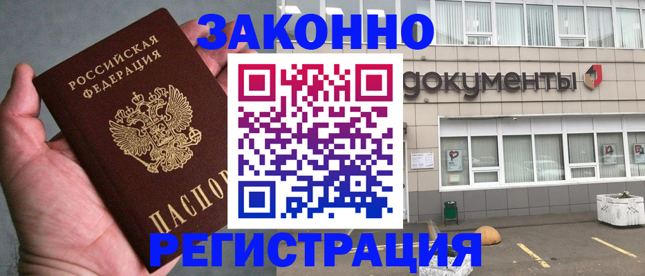 прописка штамп в Озёрске